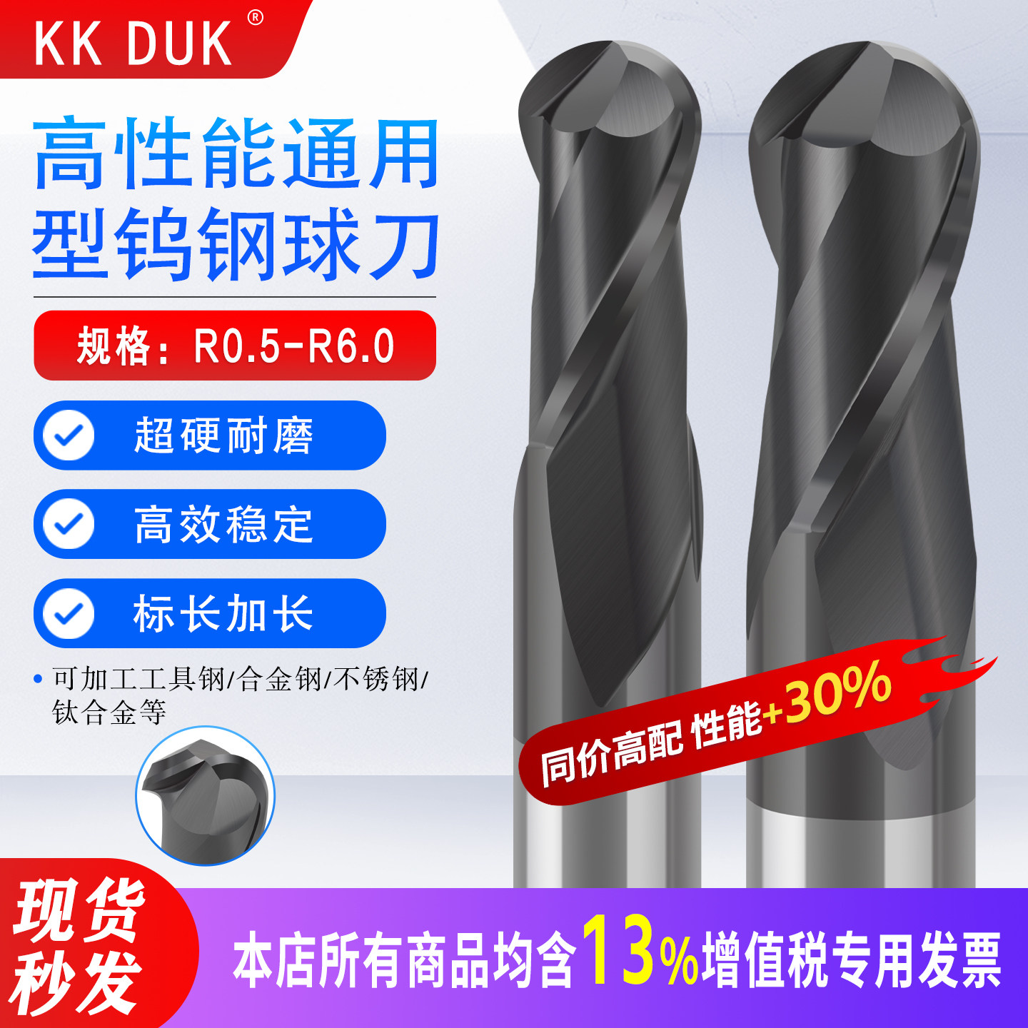 kkduk高性能通用型钨钢球刀超硬耐磨2刃纳米级涂层球头铣刀R134GH