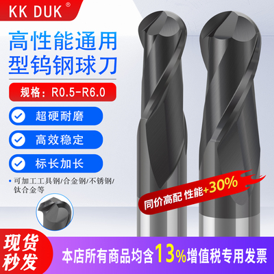 kkduk高性能通用型钨钢球刀超硬耐磨2刃纳米级涂层球头铣刀R134GH