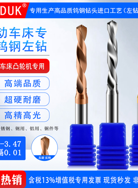 钨钢左钻合金3.4 3.41 3.42 3.43 3.44 3.45 3.46 3.47