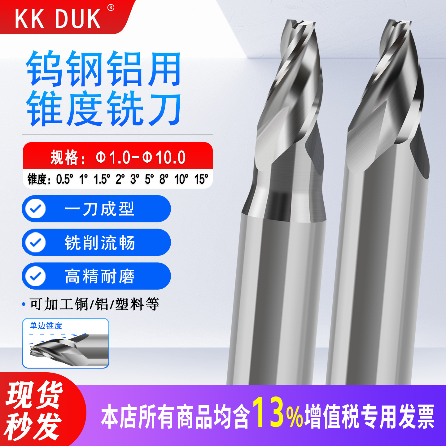 钨钢锥度铣刀高硬铝用合金斜度刀0.5度1度2度3度10度15度D1-D10