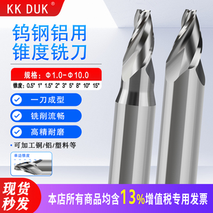 钨钢锥度铣刀高硬铝用合金斜度刀0.5度1度2度3度10度15度D1-D10