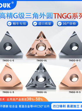 高精G级三角外圆精车刀片TNGG160401/02/04 R-S L-S不锈钢用高光