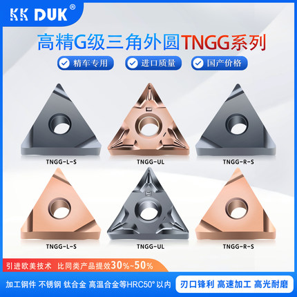 高精G级三角外圆精车刀片TNGG160401/02/04 R-S L-S不锈钢用高光