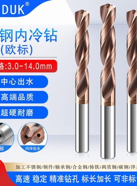 内冷钻头合金超硬整体钨钢涂层5D倍径深孔麻花钻中心内出水定柄