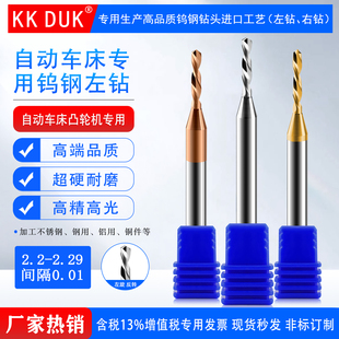 2.23 2.24 2.28 2.21 2.29 2.27 2.22 2.26 钨钢左钻反钻2.2 2.25
