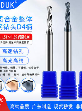 4mm柄钨钢钻头合金钻咀1.51 1.52 1.53 1.54 1.56 1.57 1.58 1.59