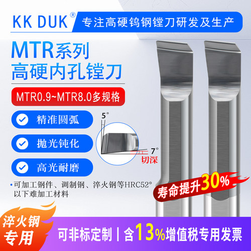 高硬MTR小径内孔镗刀钢件 调制钢 淬火钢等HRC52°以下MTR0.8-8.0