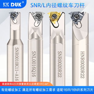 内螺纹刀杆数控螺纹车刀/车刀杆SNR0016Q16/0020R16/K11车床刀具