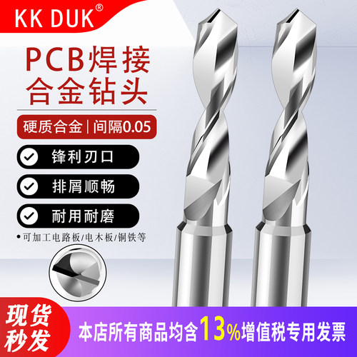 pcb焊接合金钻头0.1-6.5