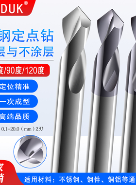 KKDUK钨钢定点钻合金60度90度120度定心钻中心钻定点倒角钻