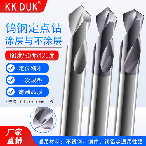 KKDUK钨钢定点钻合金60度90度120度定心钻中心钻定点倒角钻