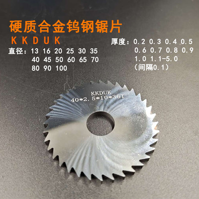 KKDUK钨钢锯片整体硬质合金锯片切口铣刀外径D50*0.5-5.0 间隔0.1