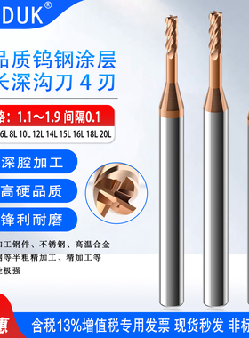 4刃钨钢涂层加长深沟铣刀1.1 1.2 1.3 1.4 1.5 1.6 1.7 1.8 1.9