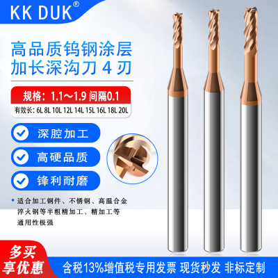 刃钨钢涂层1.1-1.9加长深沟铣刀