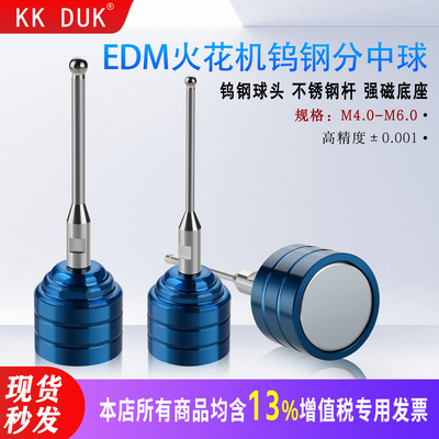 KKDUK火花机EMD强磁分钟球