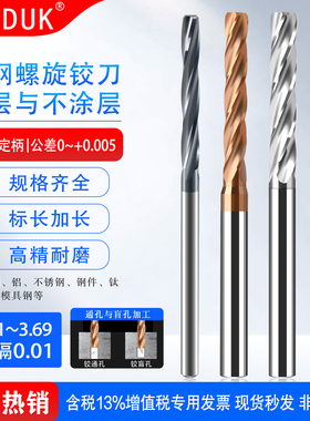 钨钢铰刀合金绞刀3.61 3.62 3.63 3.64 3.65 3.66 3.67 3.68 3.69