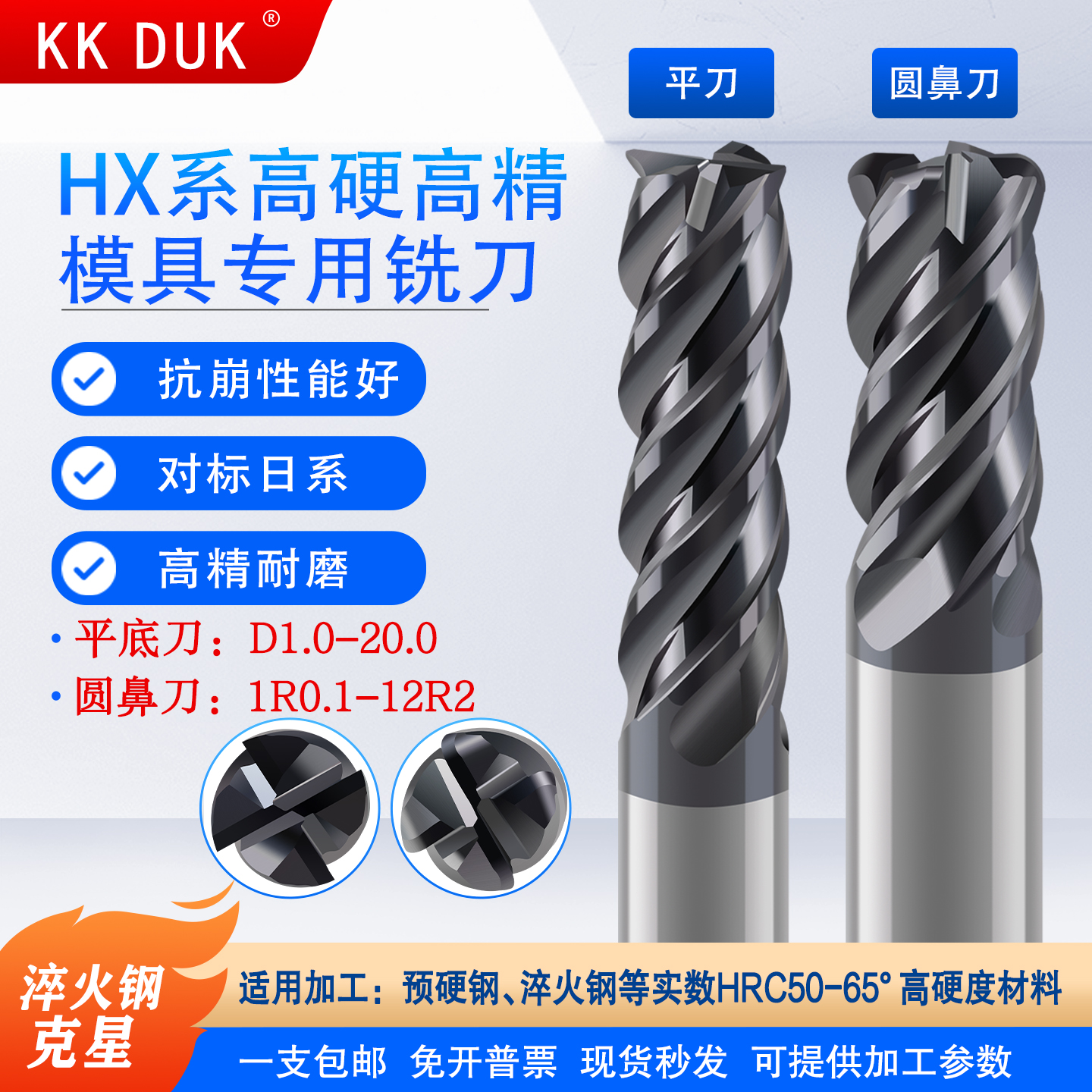 KKDUK钨钢硬质合金模具专用铣刀