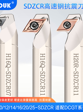 防震高速钢内孔刀杆角度93度菱形55度车刀倒勾内孔车刀SDZCR07/11