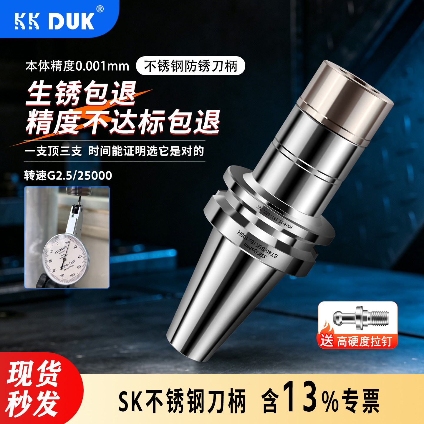 KKDUK 不锈钢SSK16/10刀柄高速高精BT40/30数控数控CNC无风阻刀柄