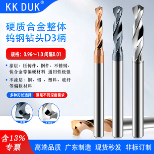 D3柄超硬整体钨钢钻头硬质合金涂层钻咀0.96 0.97 0.98 0.99 1.0