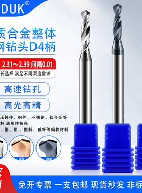4mm柄钨钢钻头合金钻咀2.31 2.32 2.33 2.34 2.36 2.37 2.38 2.39