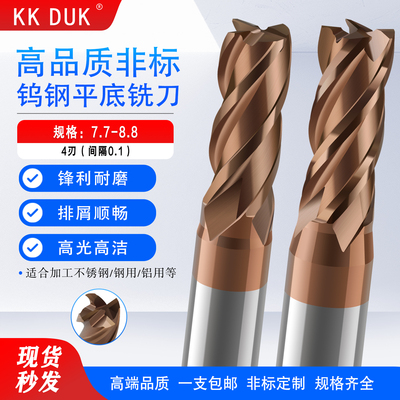 钨钢立铣刀四刃D7.7-8.8