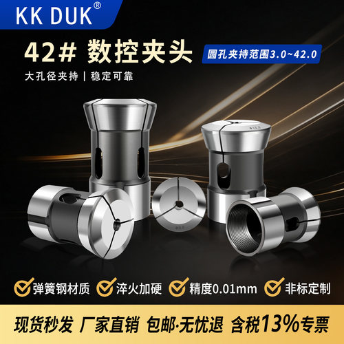 KKDUK数控车床夹头弹簧钢42机
