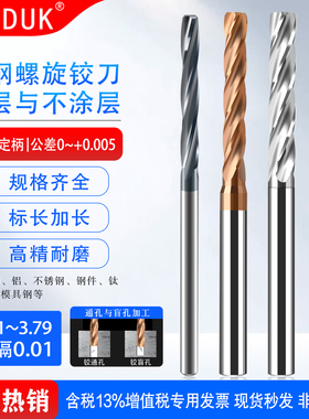 钨钢铰刀合金绞刀3.71 3.72 3.73 3.74 3.75 3.76 3.77 3.78 3.79