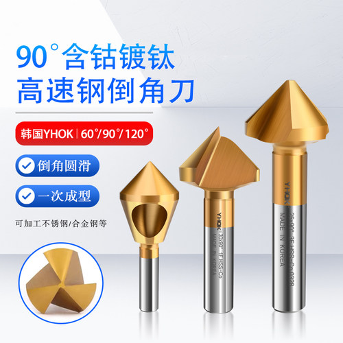 不锈钢倒角刀含钴韩国YHOK