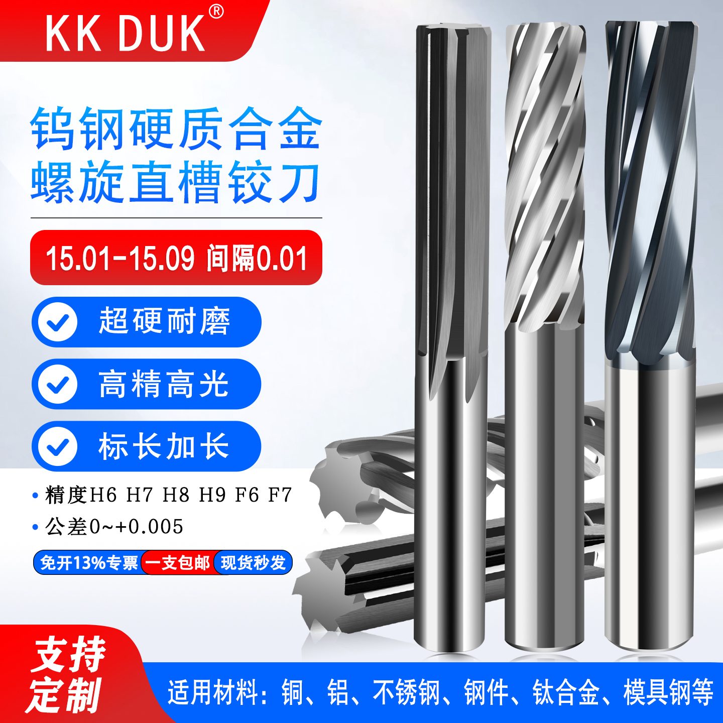 钨钢绞刀合金15.01-15.09