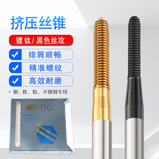 M1M1.2M1.4M1.6 0.9 丝攻M0.8 PDG不锈钢专用挤压丝锥