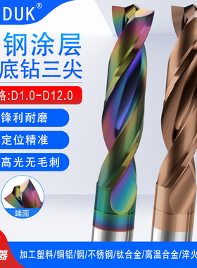 KKDUK钨钢合金平底三尖七彩涂层去毛刺硬质钻直柄高光1.0-12.0
