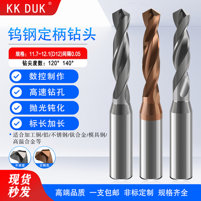 钨钢钻头定柄合金定柄11.7 11.75 11.8 11.85 11.9 11.95 12.1
