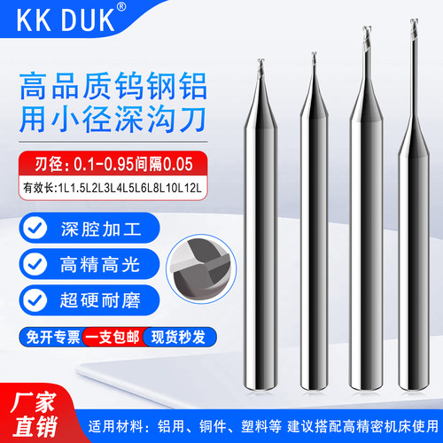600微小径铝用钨钢铣刀
