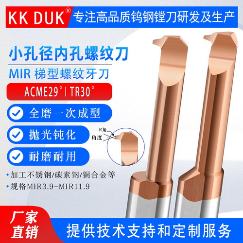 钨钢T型螺纹牙刀29度和30度
