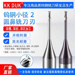 KKDUK钨钢小径圆鼻加长深沟铣刀避空深孔R角长颈合金平底刀数控