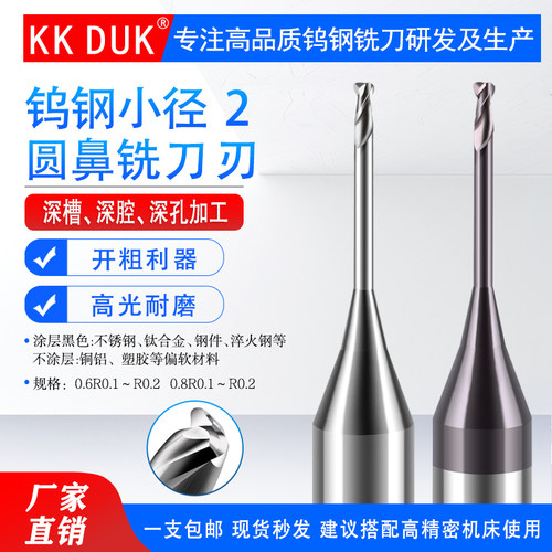 KKDUK钨钢小径加长深沟铣刀