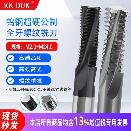 钨钢公制加工中心螺纹铣刀