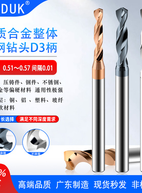 钨钢硬质合金涂层钻头3柄0.51 0.52 0.53 0.54 0.55 0.56 0.57
