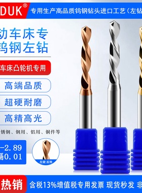 钨钢左钻反钻2.8 2.81 2.82 2.83 2.84 2.85 2.86 2.87 2.88 2.89