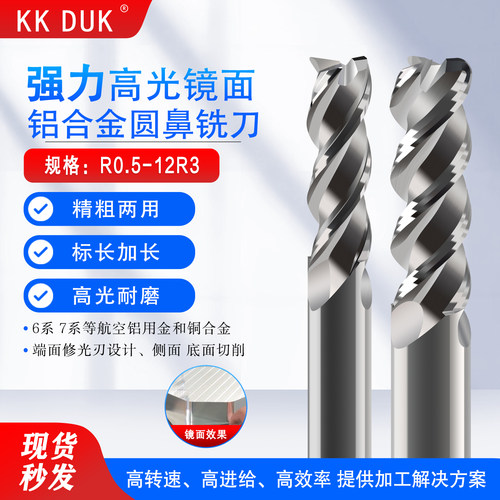 高效率高光铝用圆鼻刀
