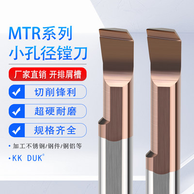 MTR钨钢镗刀不锈钢用KKDUK