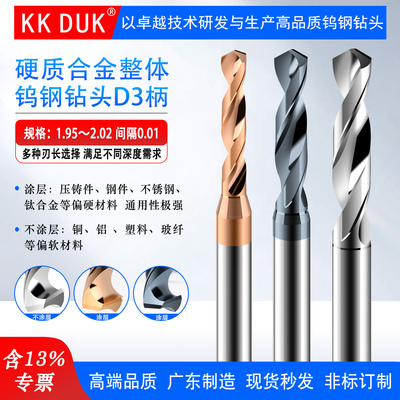 KKDUK钨钢涂层钻头D3柄不锈钢