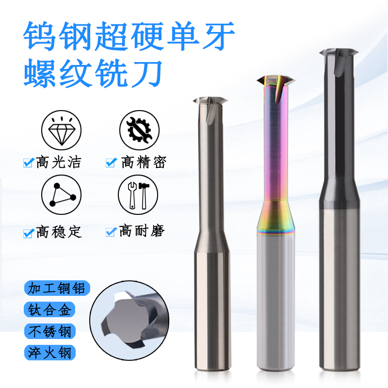 60度单牙钨钢螺纹铣刀单齿铣牙刀m1 m1.2 m1.6 m2 m2.5m3 m4