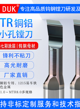 小径钨钢合金内孔镗刀七彩铜铝用MTR1 MTR2 MTR3 MTR4 MTR6-MTR8