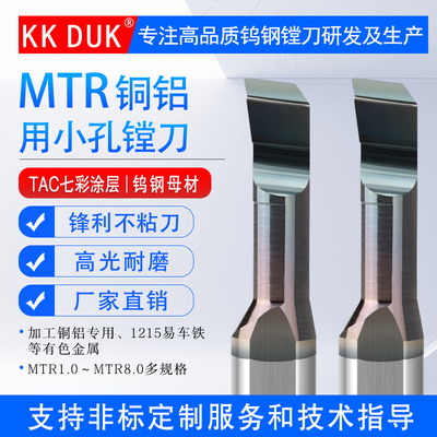 七彩铜铝专用KKDUK钨钢内孔刀