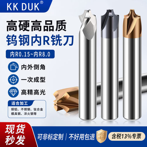 钨钢内R刀涂层内R倒角刀KKDUK