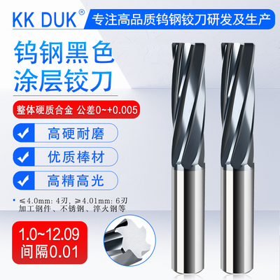 钨钢铰刀硬质合金KKDUK黑色涂层