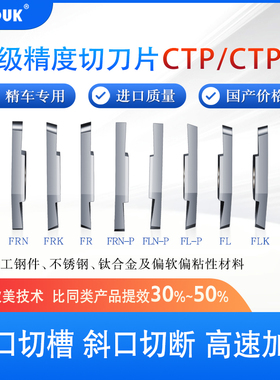 CTPA10FRN/CTP05 07 20 25FLN走心机切槽切断割刀片螺纹后扫刀片