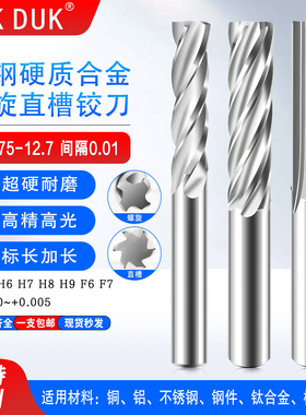 高品质合金绞刀 钨钢铰刀3.175  4.76  6.35 7.937 9.525 12.7